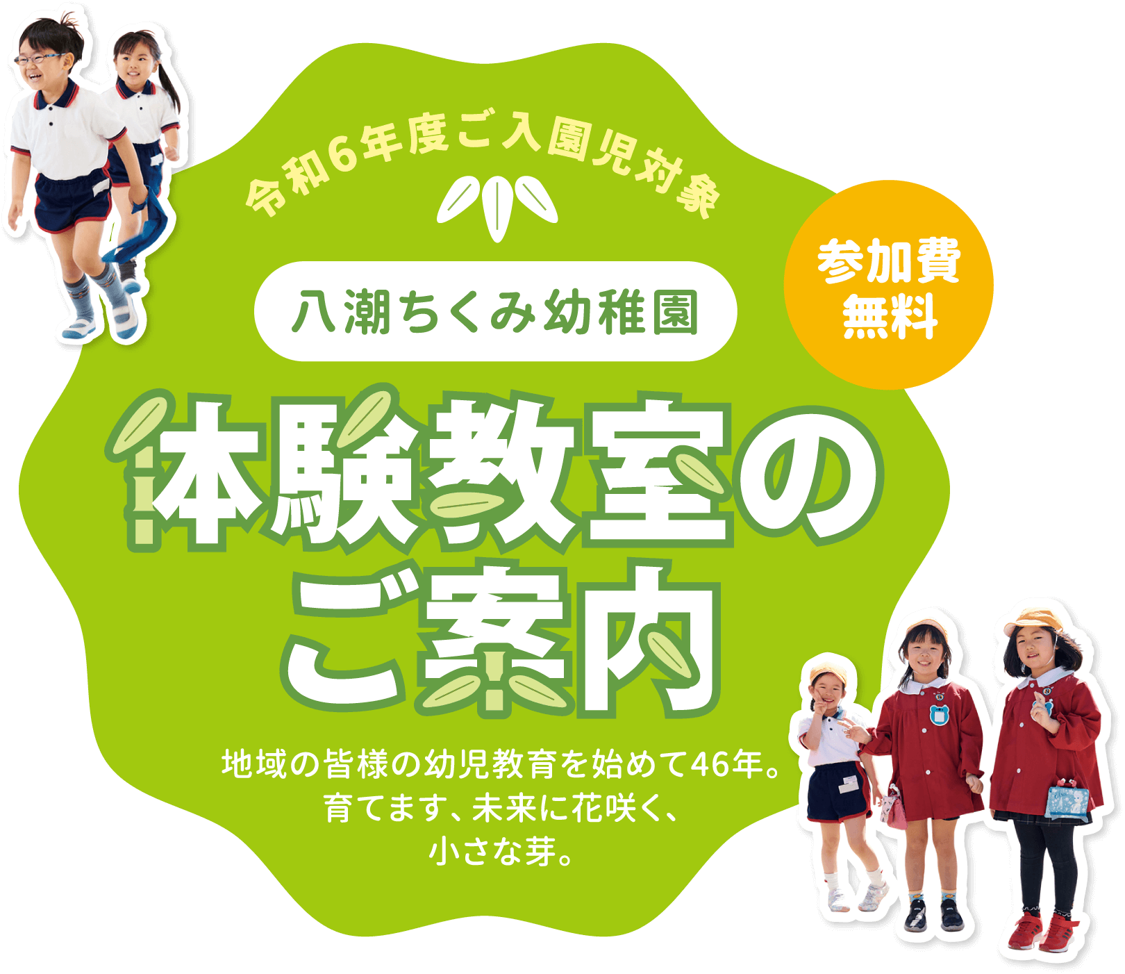 体験教室のご案内