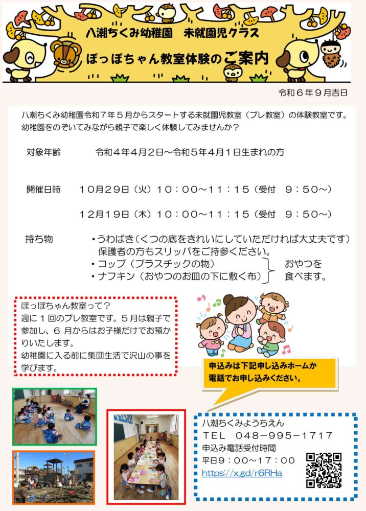 幼稚園受験】枝光会附属幼稚園 願書の書き方、面接質問、試験