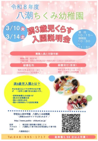 満３歳児クラスの説明会